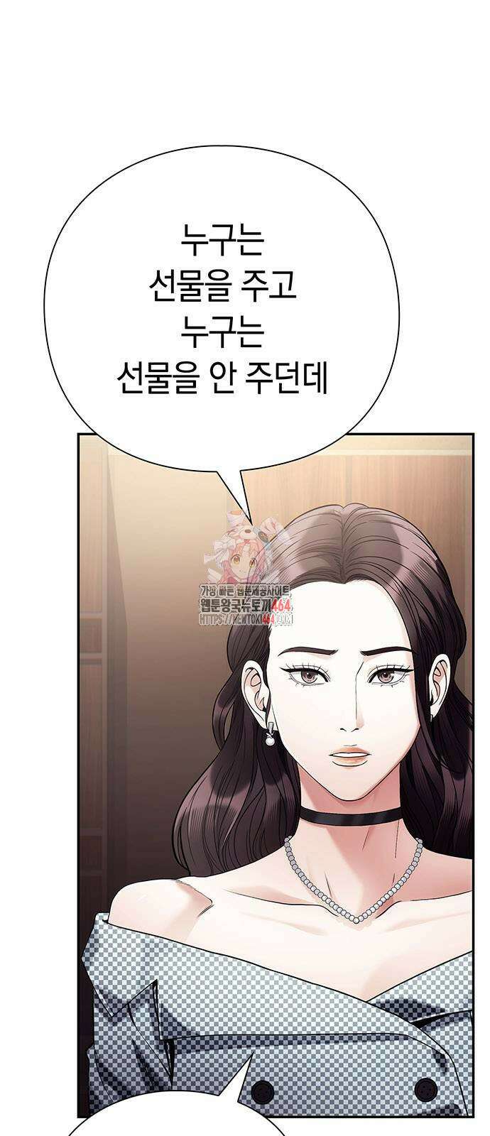 운명을 보는 회사원 102화 1
