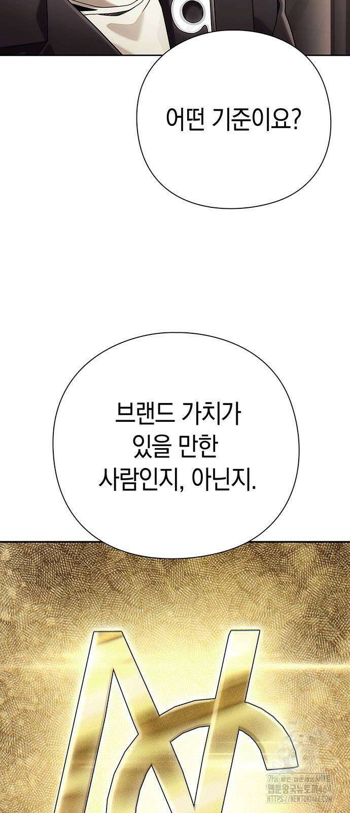 운명을 보는 회사원 102화 3