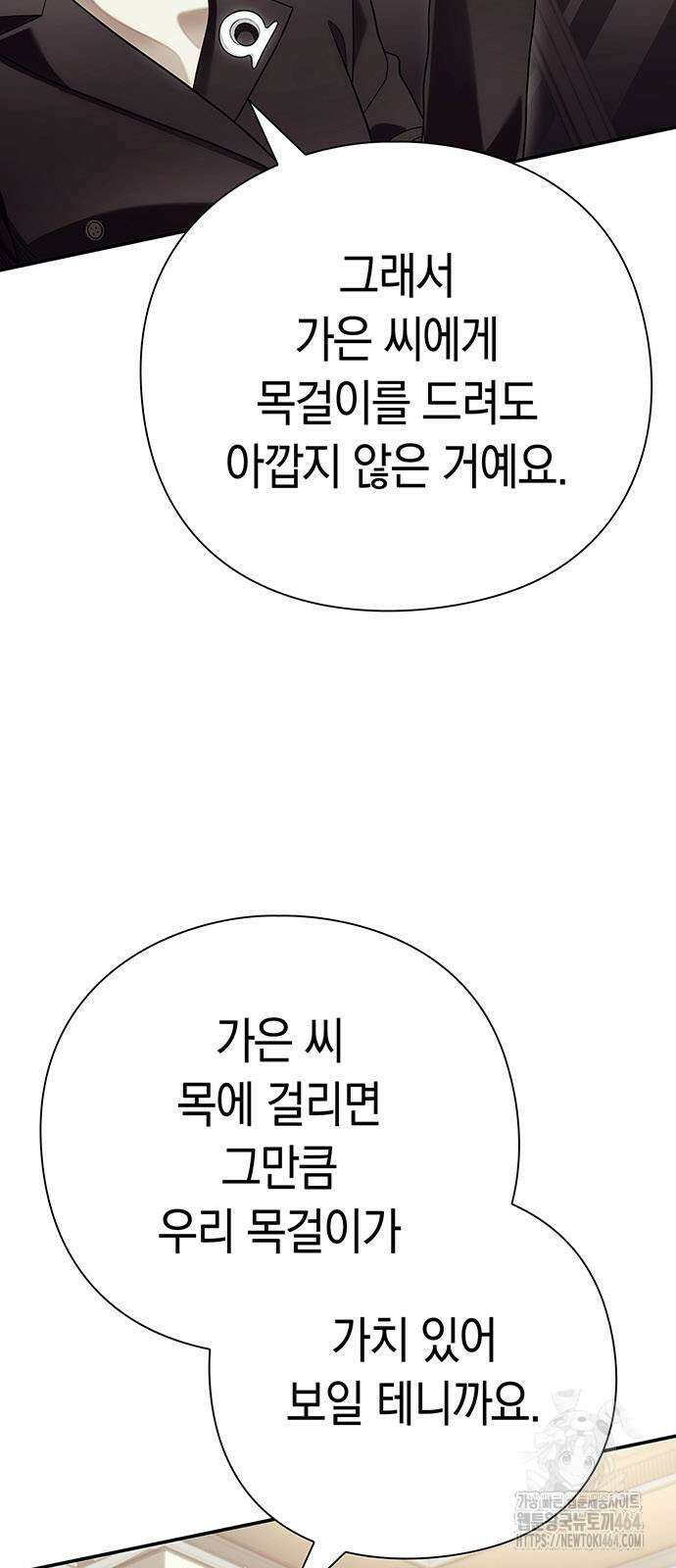 운명을 보는 회사원 102화 5