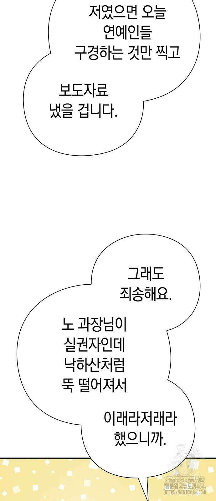운명을 보는 회사원 102화 10