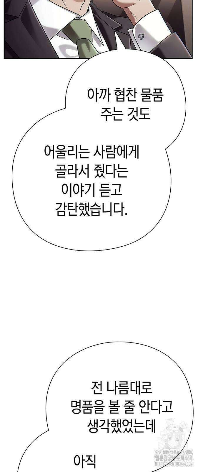 운명을 보는 회사원 102화 12