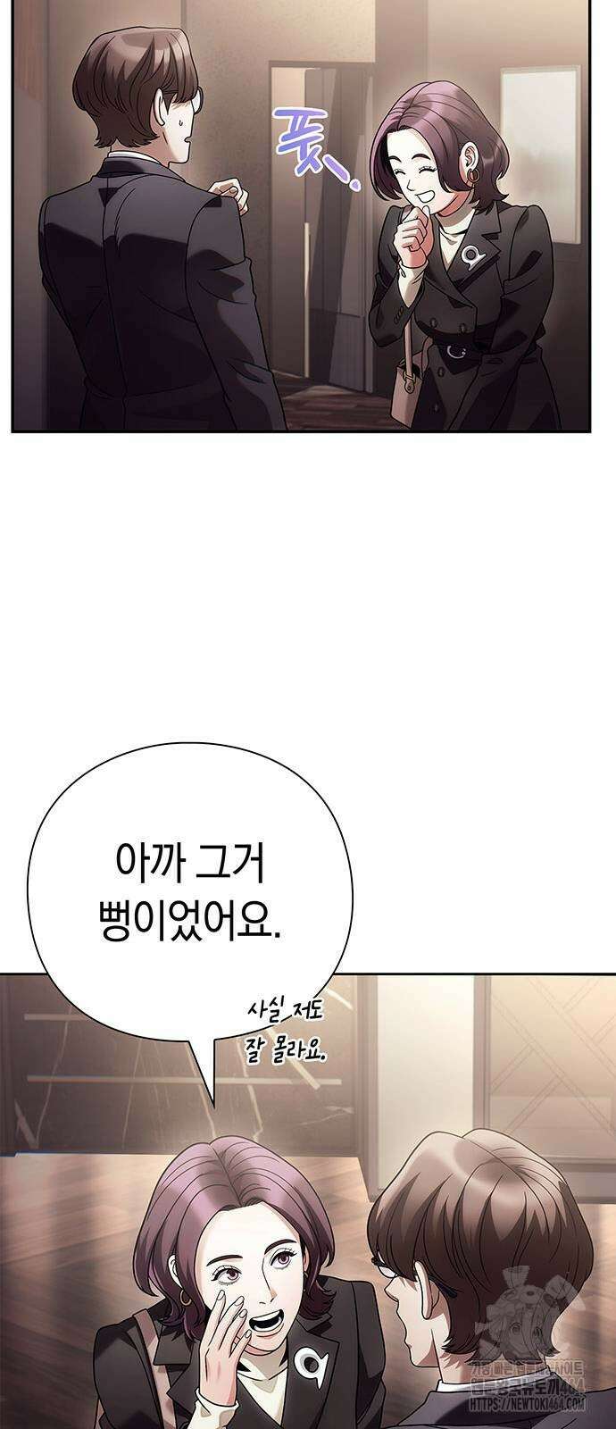 운명을 보는 회사원 102화 14