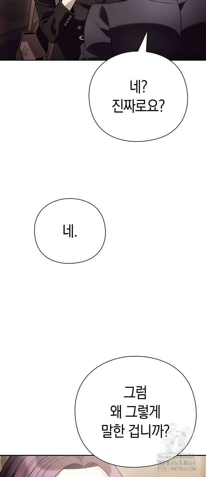 운명을 보는 회사원 102화 15