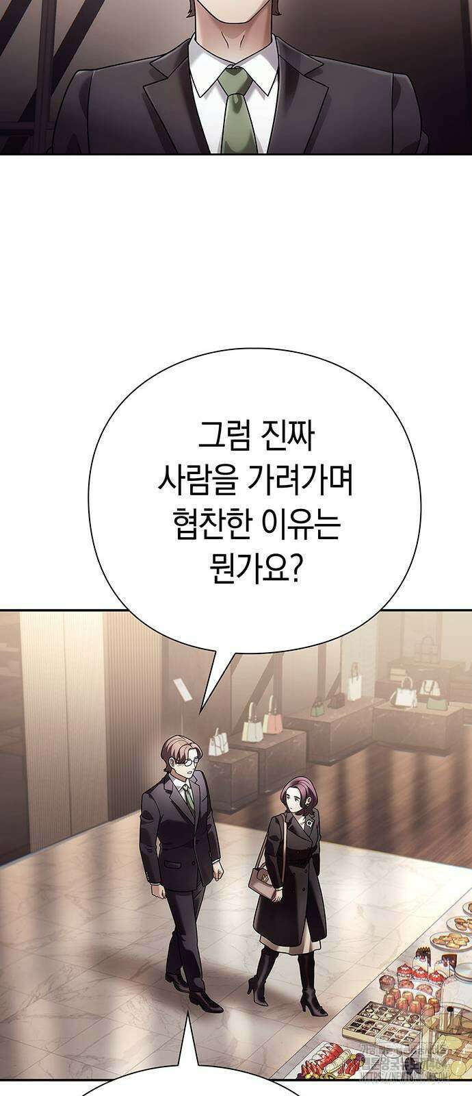 운명을 보는 회사원 102화 17