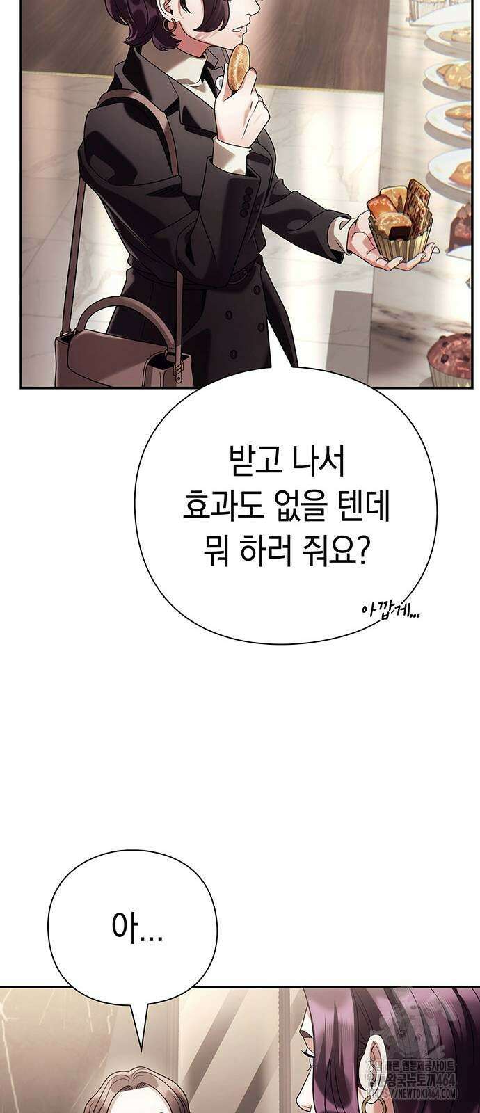 운명을 보는 회사원 102화 19