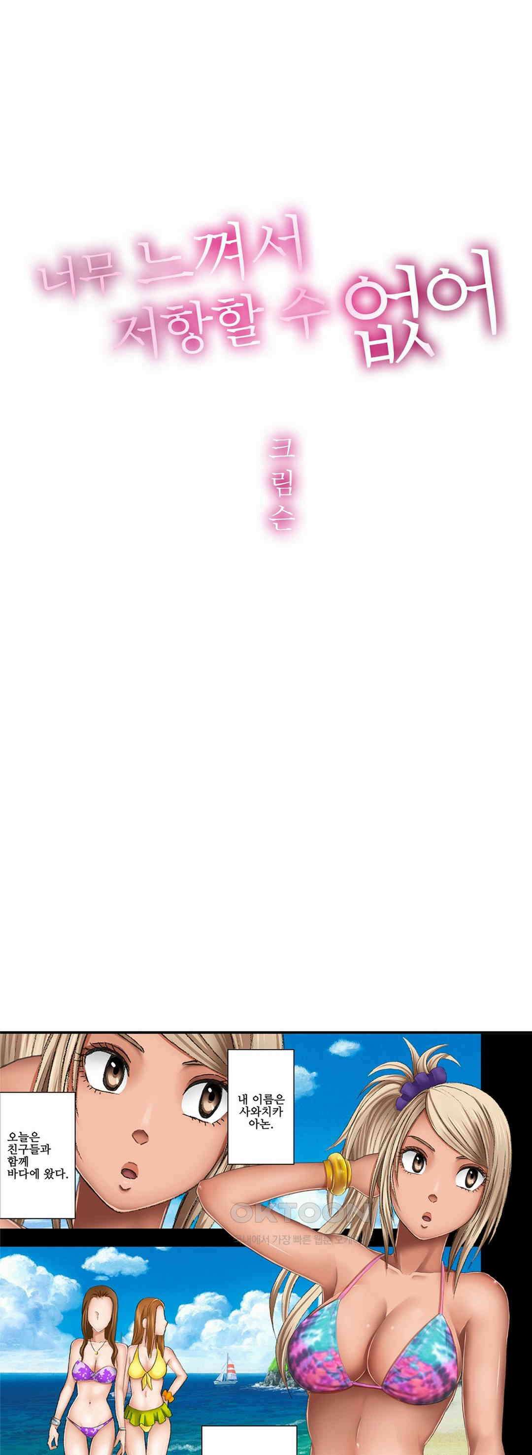 너무 느껴서 저항할 수 없어 9화 1