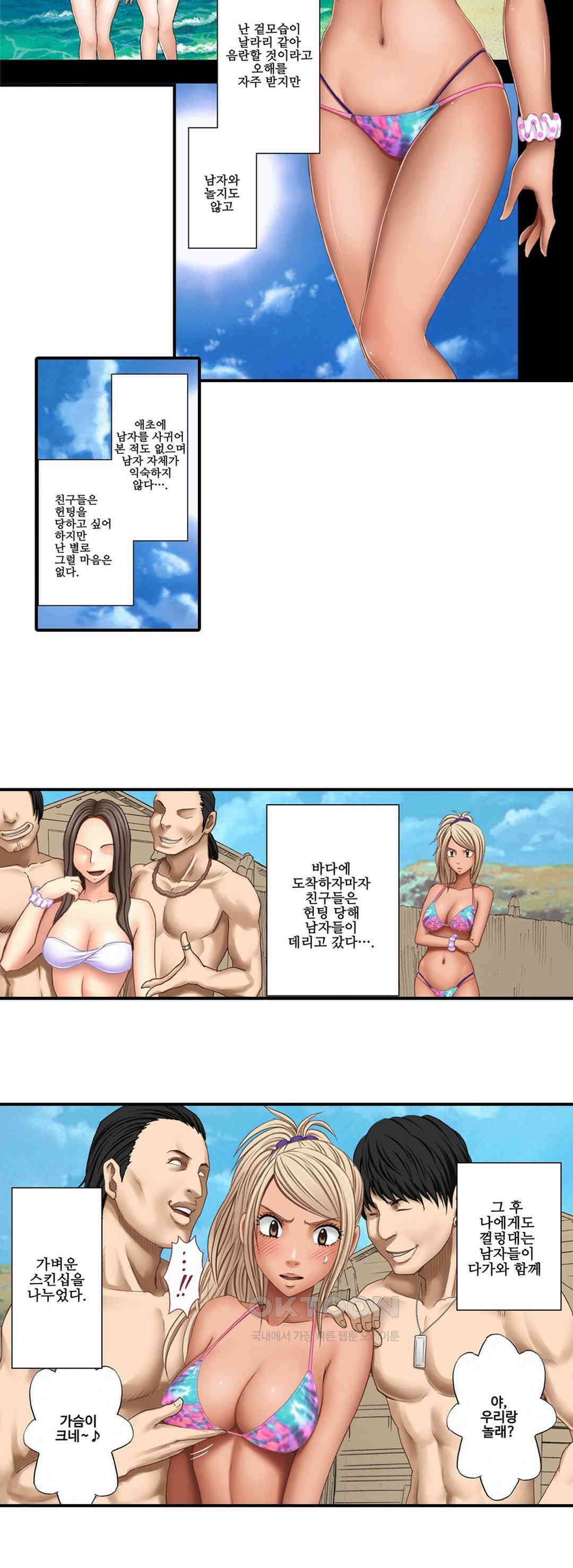 너무 느껴서 저항할 수 없어 9화 2