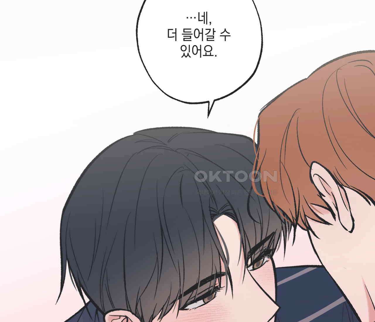 별과 별 사이 혜성과 태양 사이 19화 2