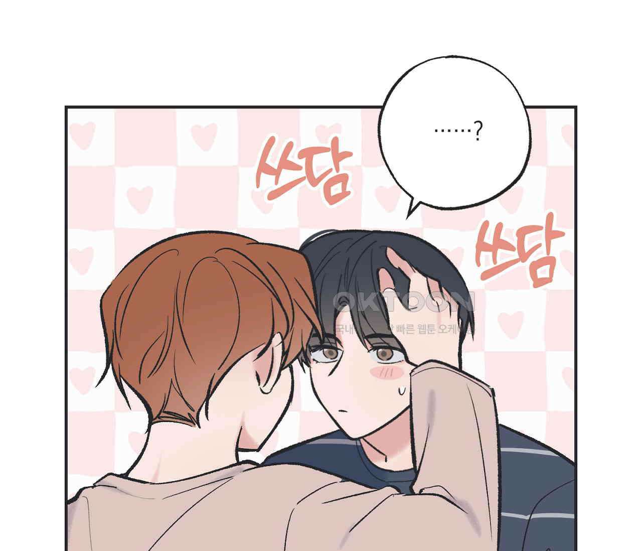 별과 별 사이 혜성과 태양 사이 19화 7