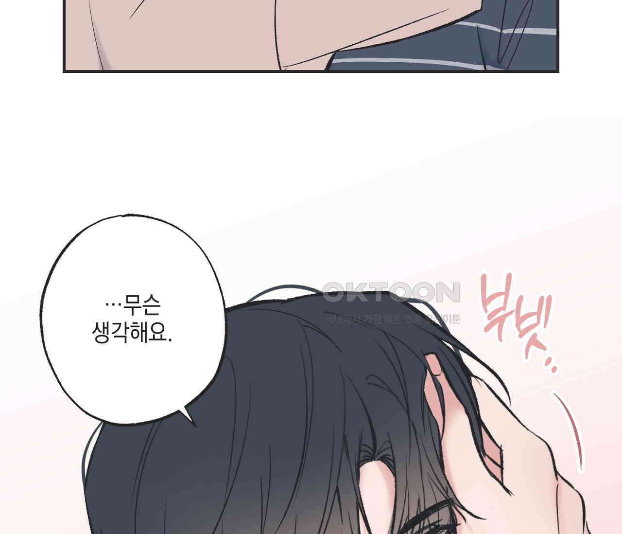 별과 별 사이 혜성과 태양 사이 19화 8