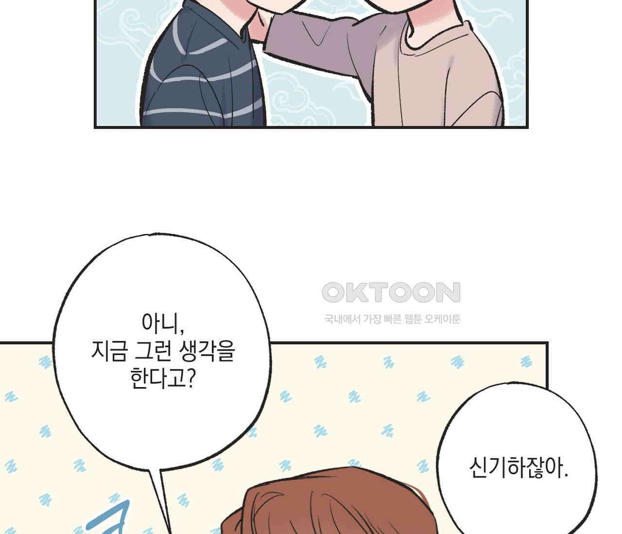별과 별 사이 혜성과 태양 사이 19화 11