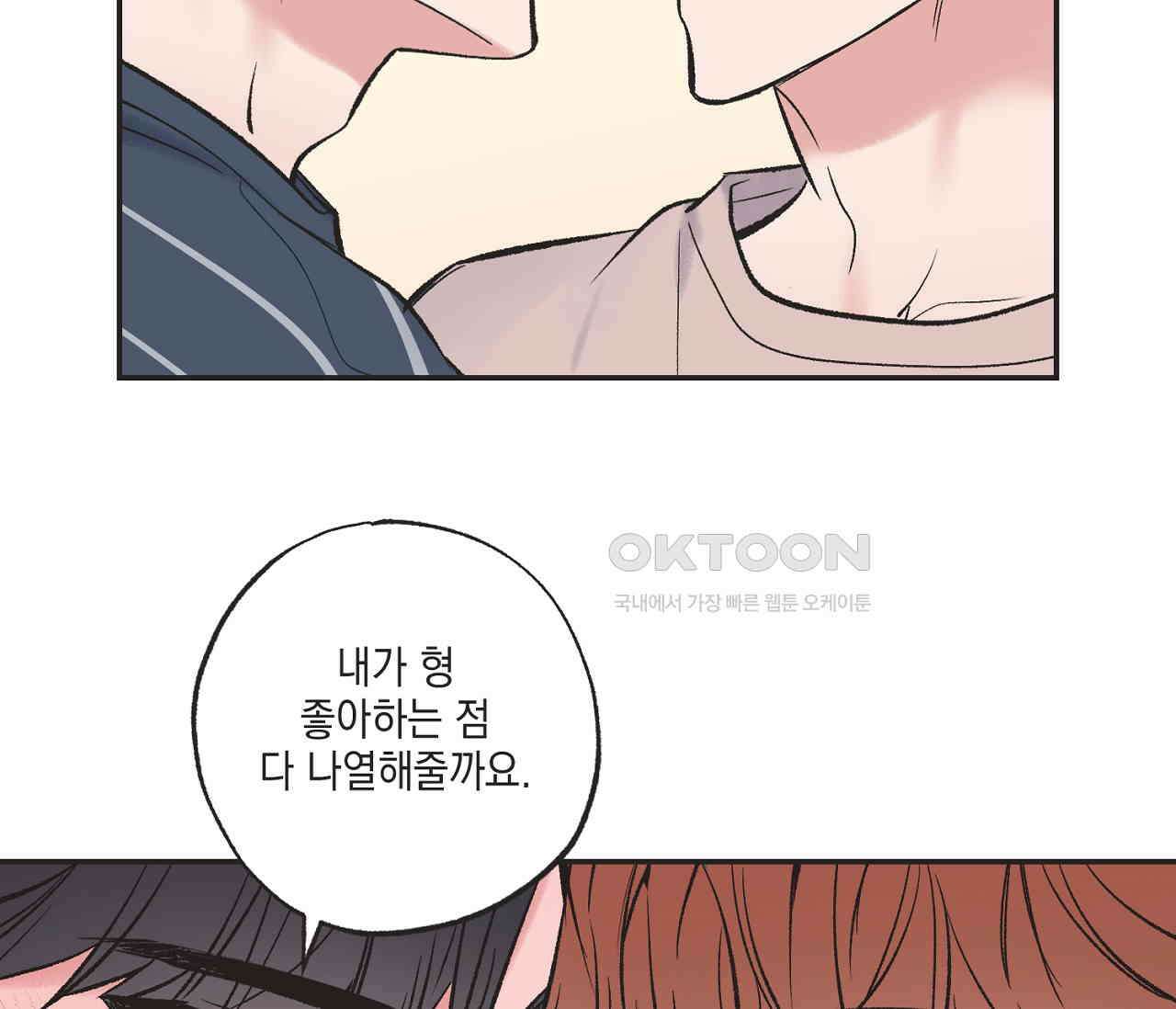 별과 별 사이 혜성과 태양 사이 19화 14