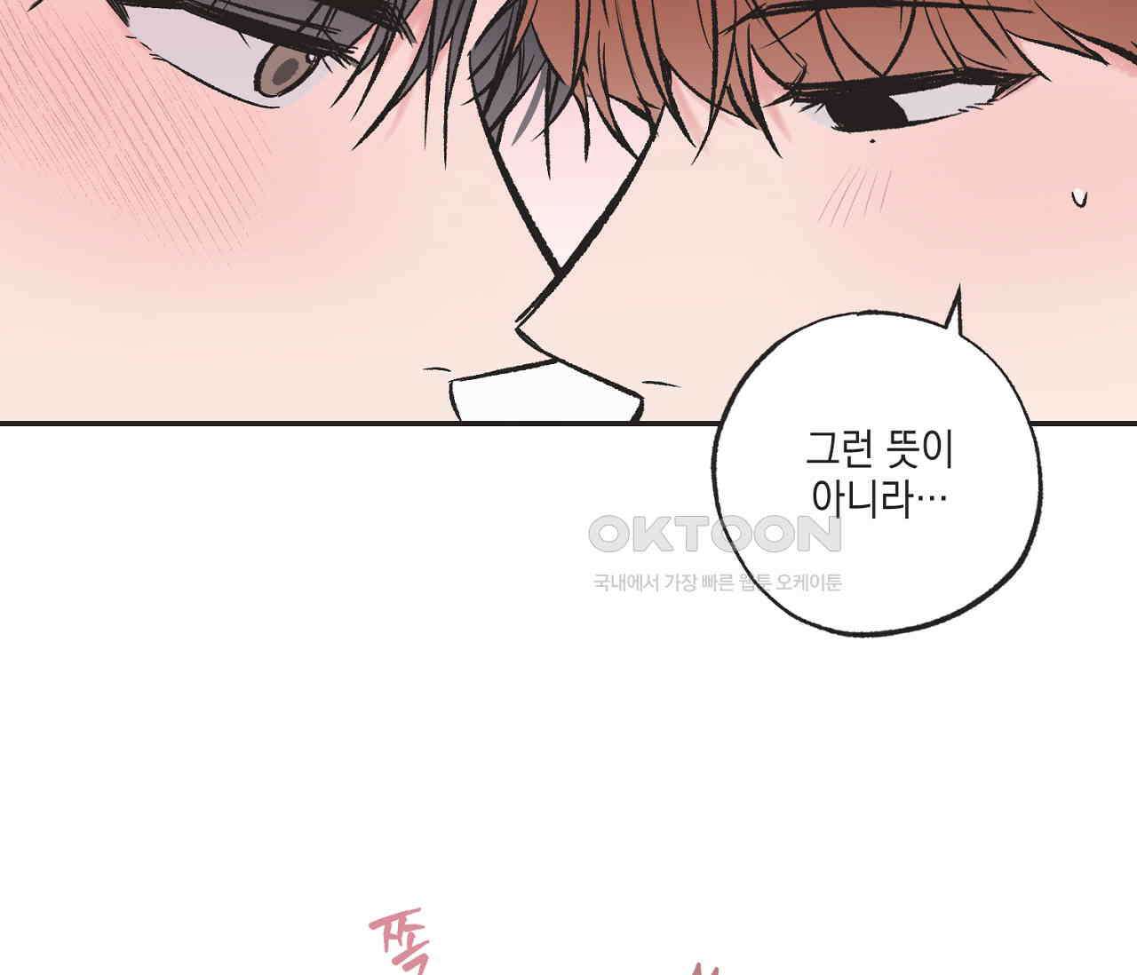 별과 별 사이 혜성과 태양 사이 19화 15