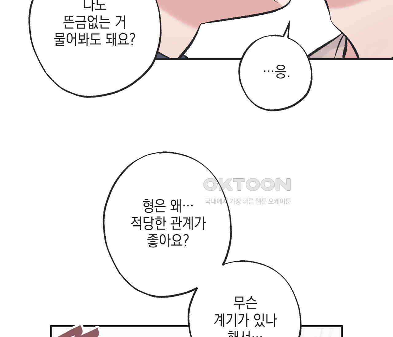 별과 별 사이 혜성과 태양 사이 19화 21