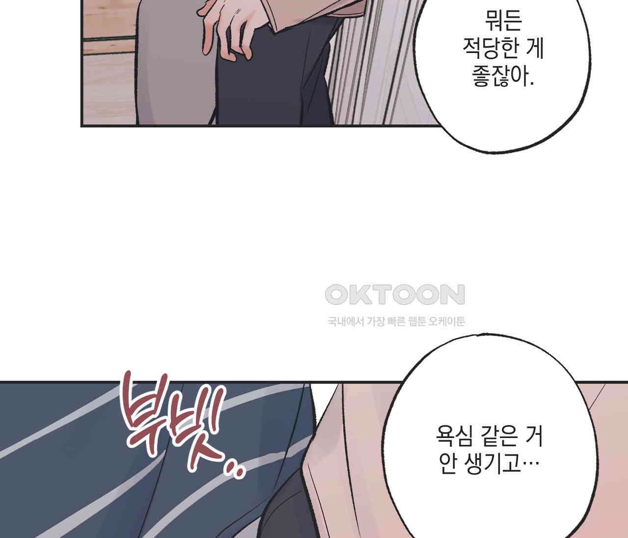 별과 별 사이 혜성과 태양 사이 19화 23