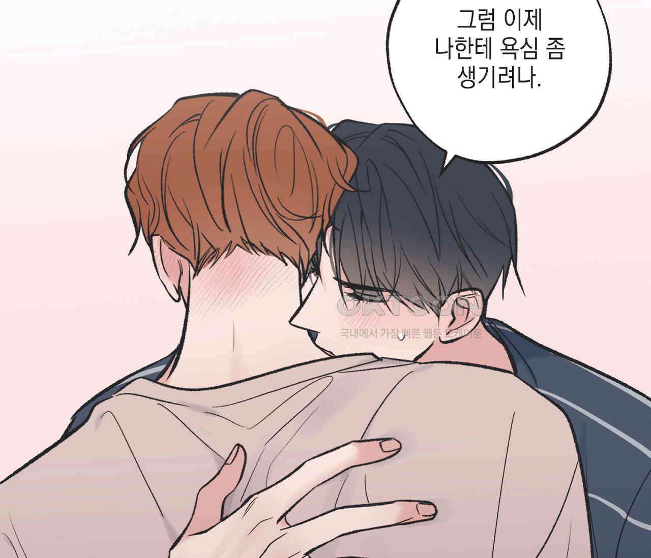 별과 별 사이 혜성과 태양 사이 19화 25