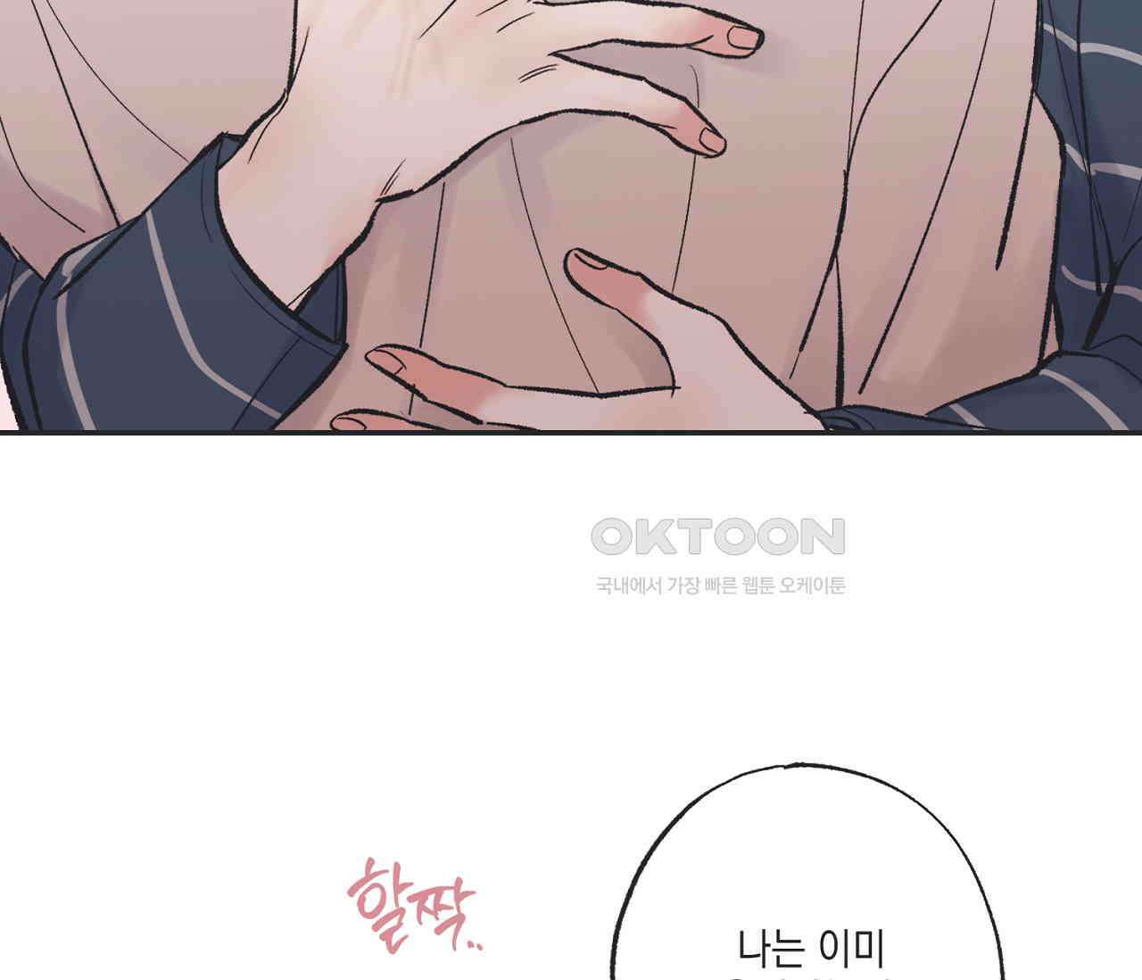별과 별 사이 혜성과 태양 사이 19화 26