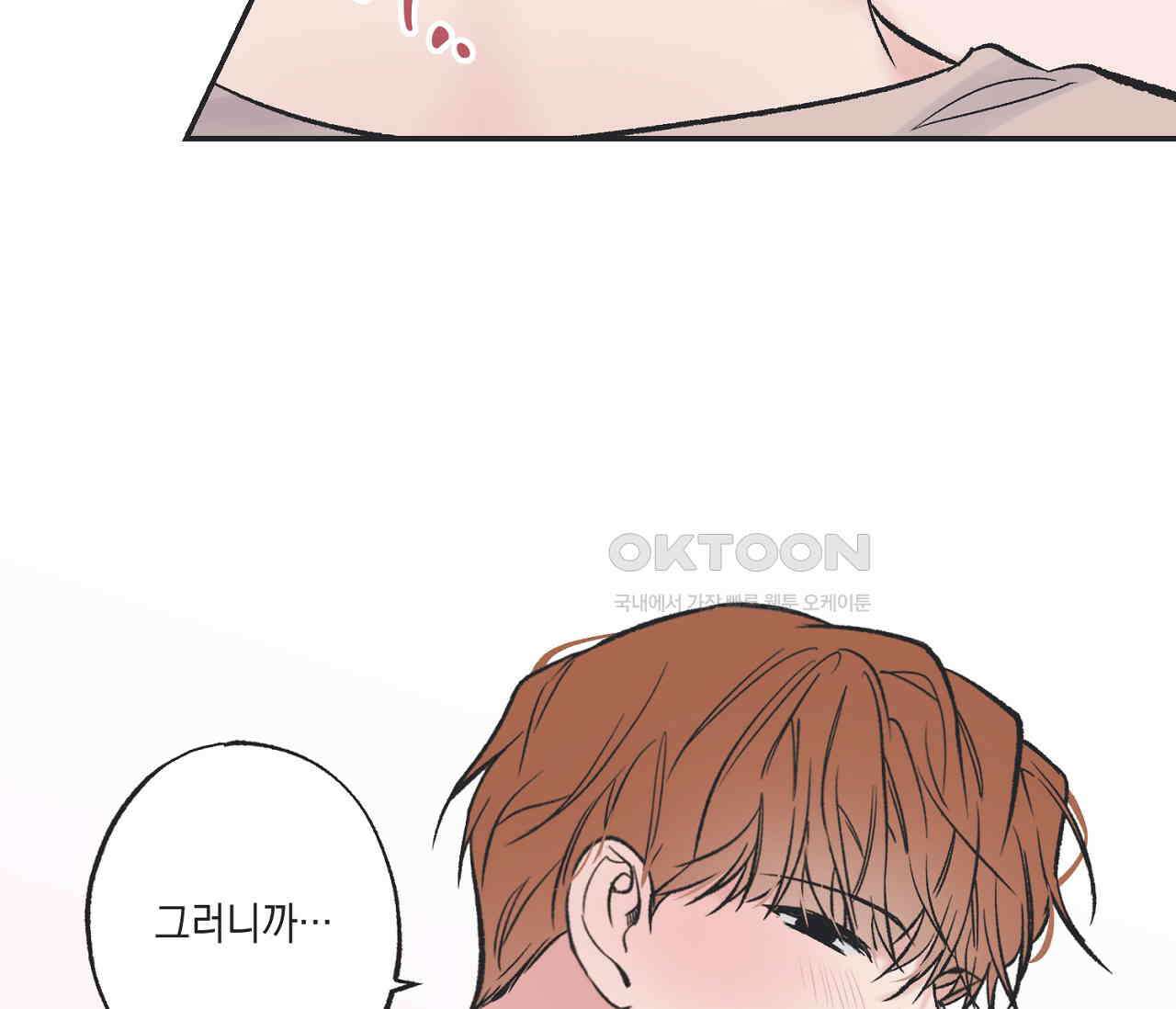 별과 별 사이 혜성과 태양 사이 19화 28