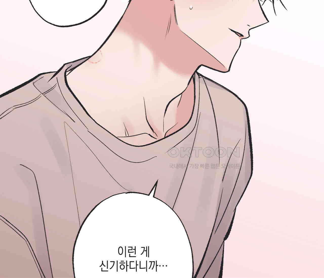 별과 별 사이 혜성과 태양 사이 19화 29
