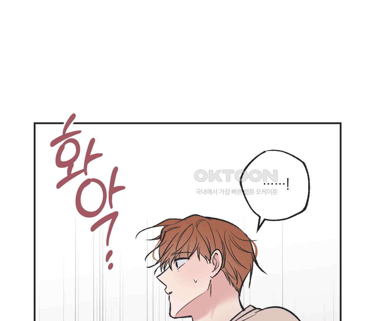 별과 별 사이 혜성과 태양 사이 19화 33
