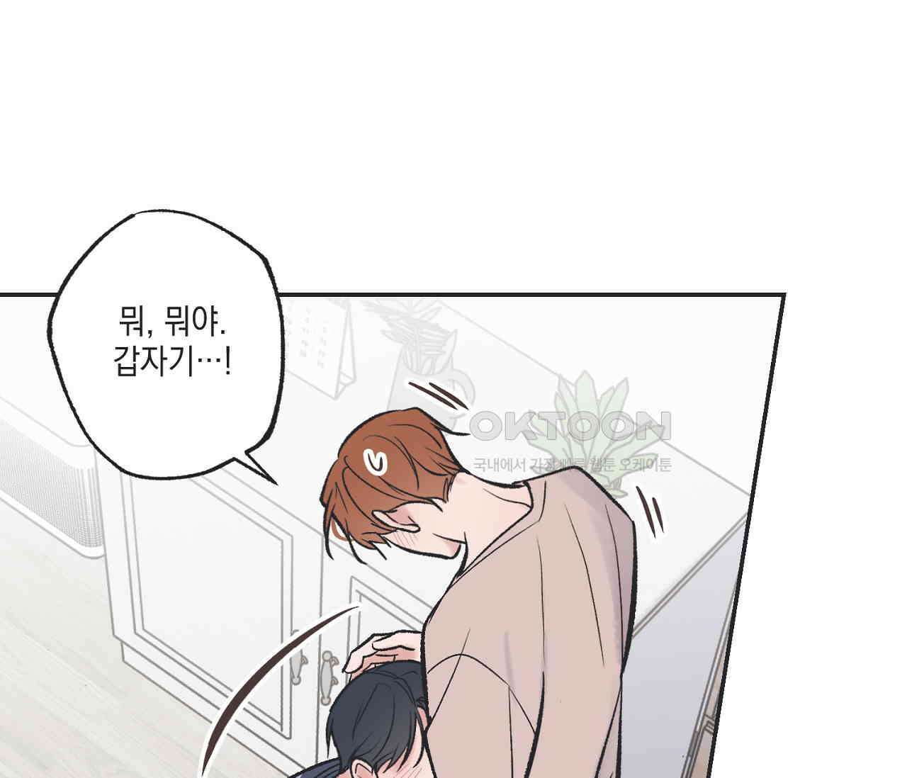 별과 별 사이 혜성과 태양 사이 19화 35