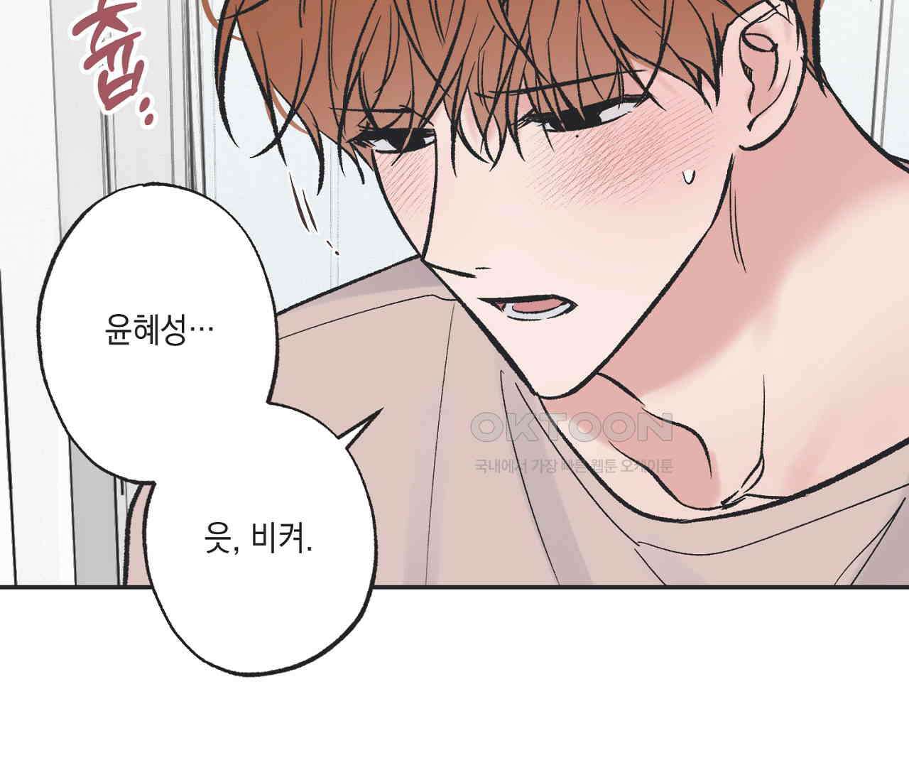 별과 별 사이 혜성과 태양 사이 19화 39