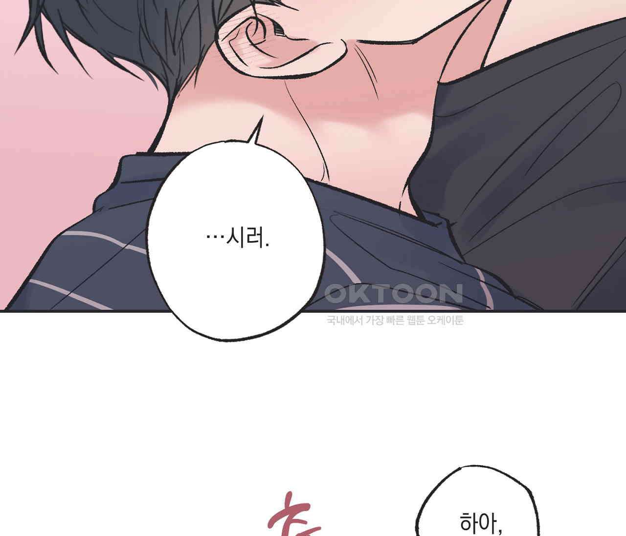 별과 별 사이 혜성과 태양 사이 19화 41