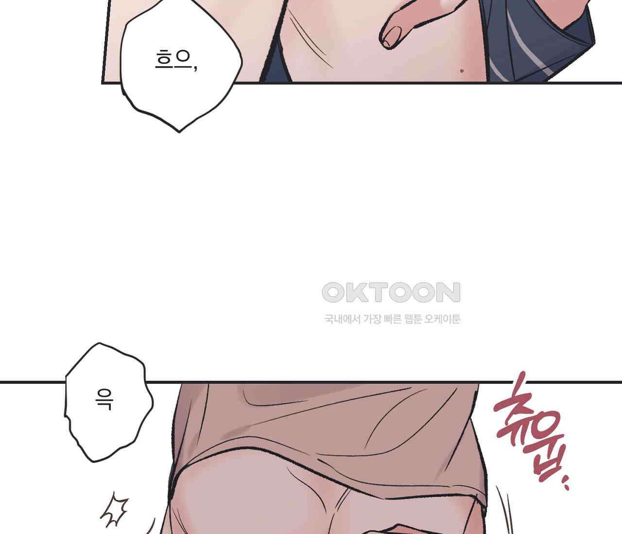 별과 별 사이 혜성과 태양 사이 19화 44