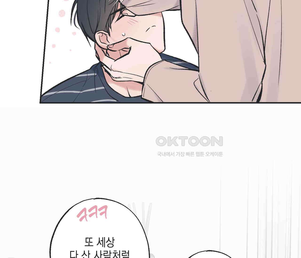 별과 별 사이 혜성과 태양 사이 19화 56
