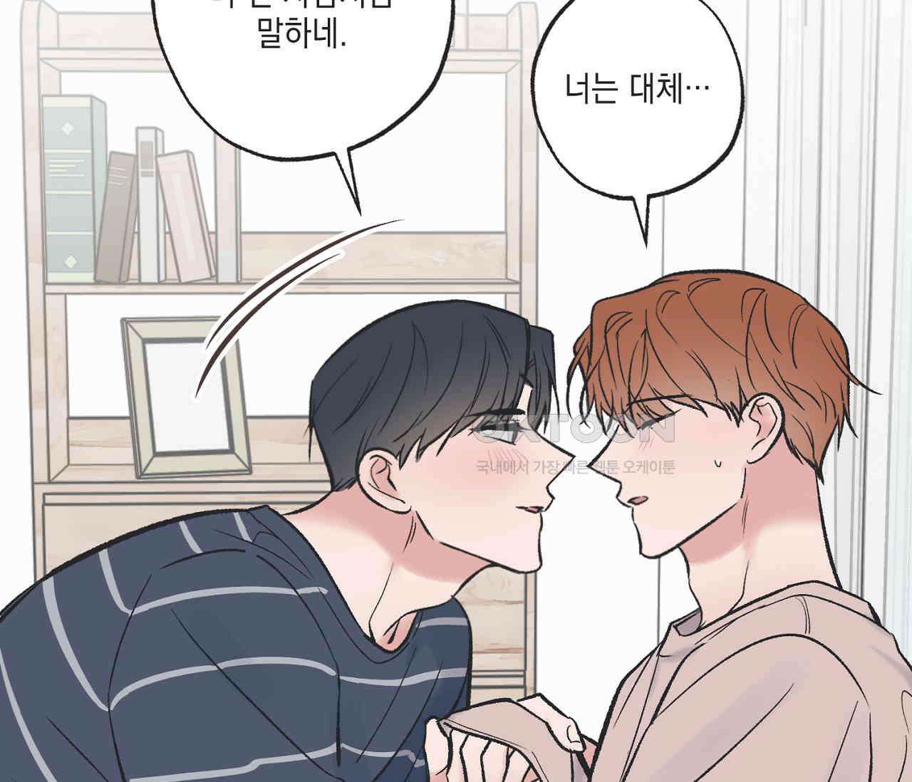별과 별 사이 혜성과 태양 사이 19화 57
