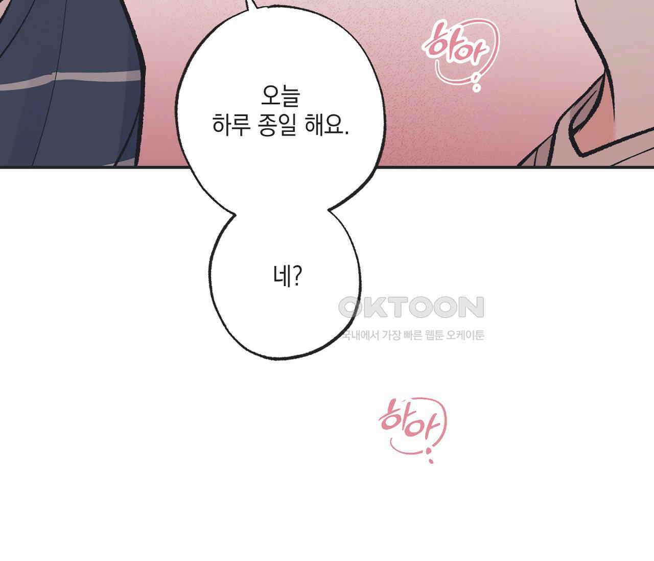 별과 별 사이 혜성과 태양 사이 19화 60