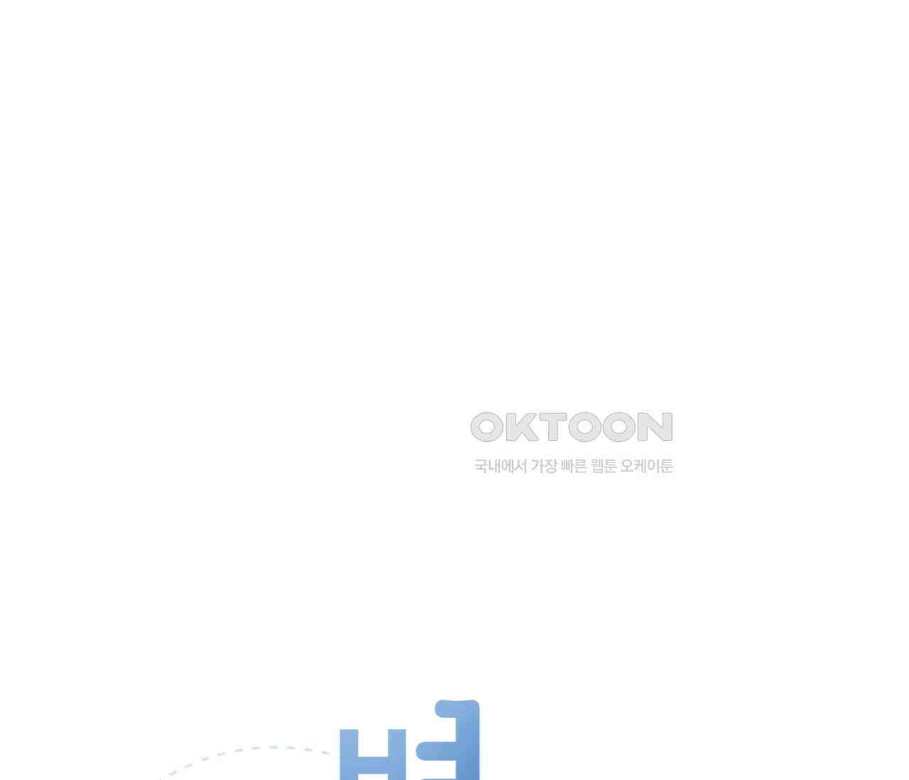 별과 별 사이 혜성과 태양 사이 19화 61