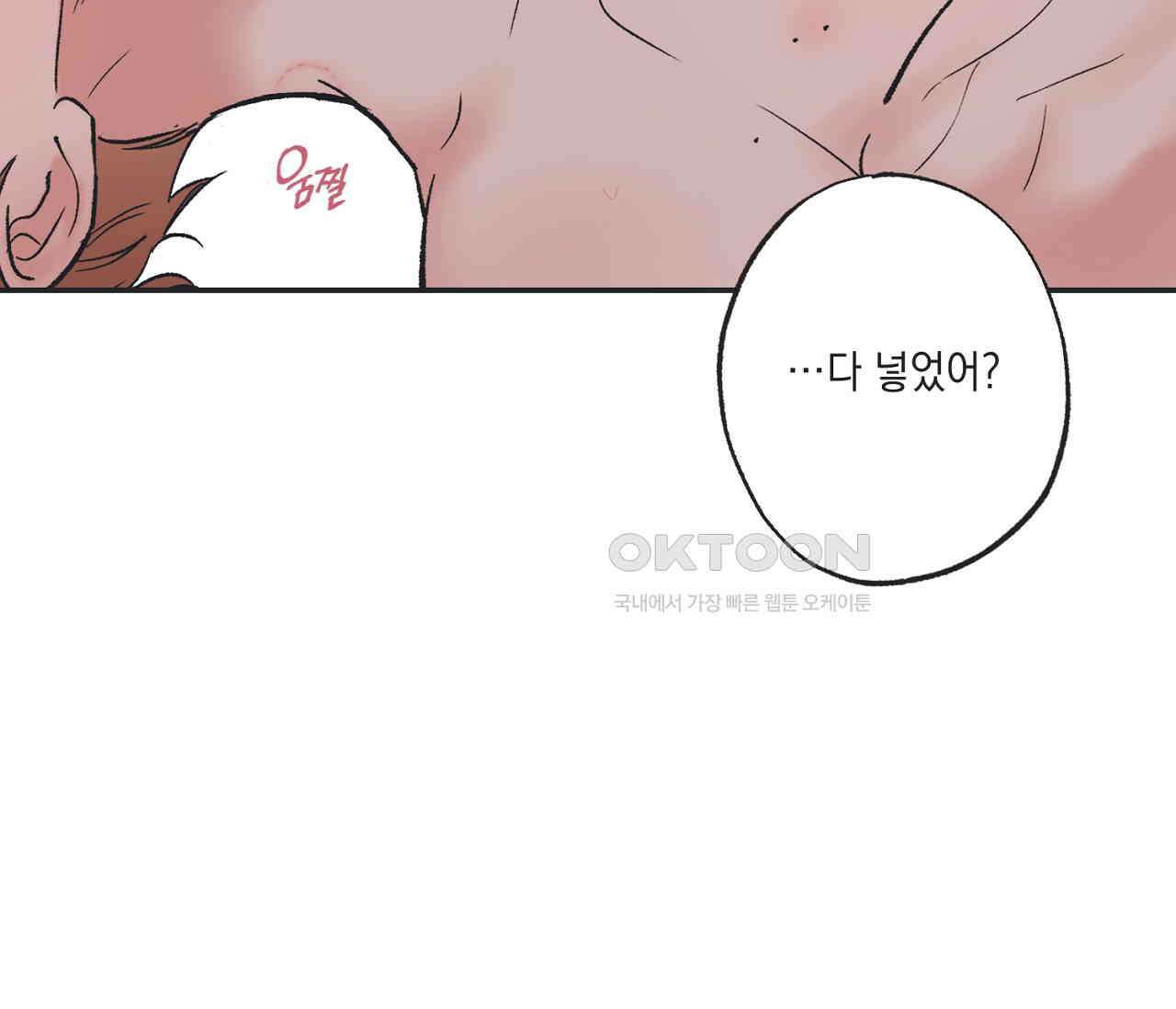 별과 별 사이 혜성과 태양 사이 19화 65
