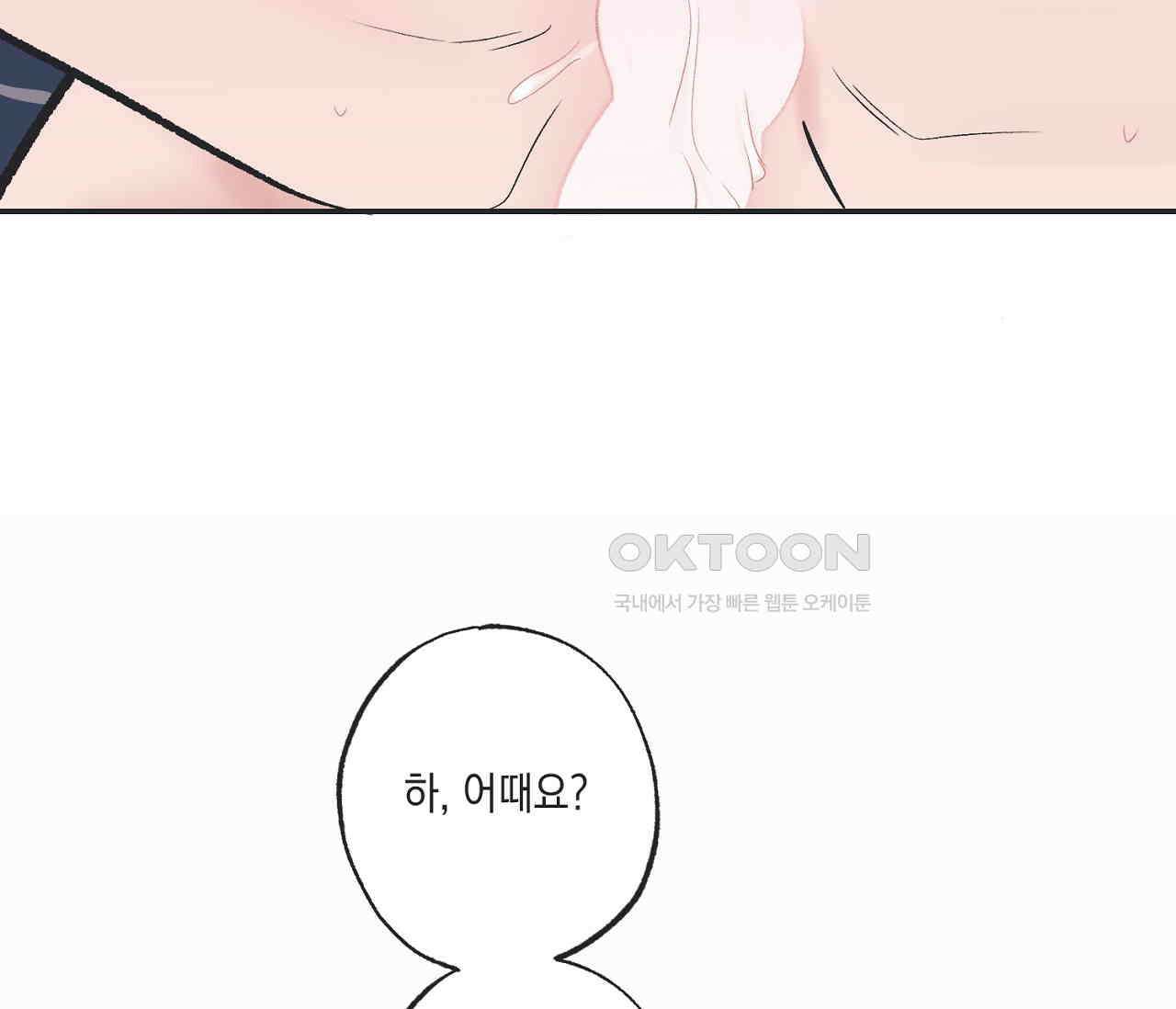 별과 별 사이 혜성과 태양 사이 19화 67