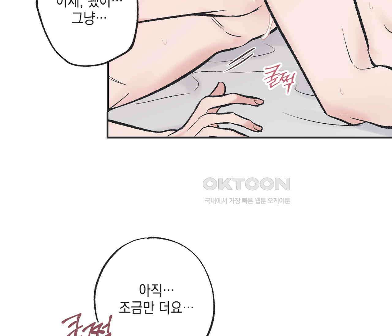 별과 별 사이 혜성과 태양 사이 19화 71
