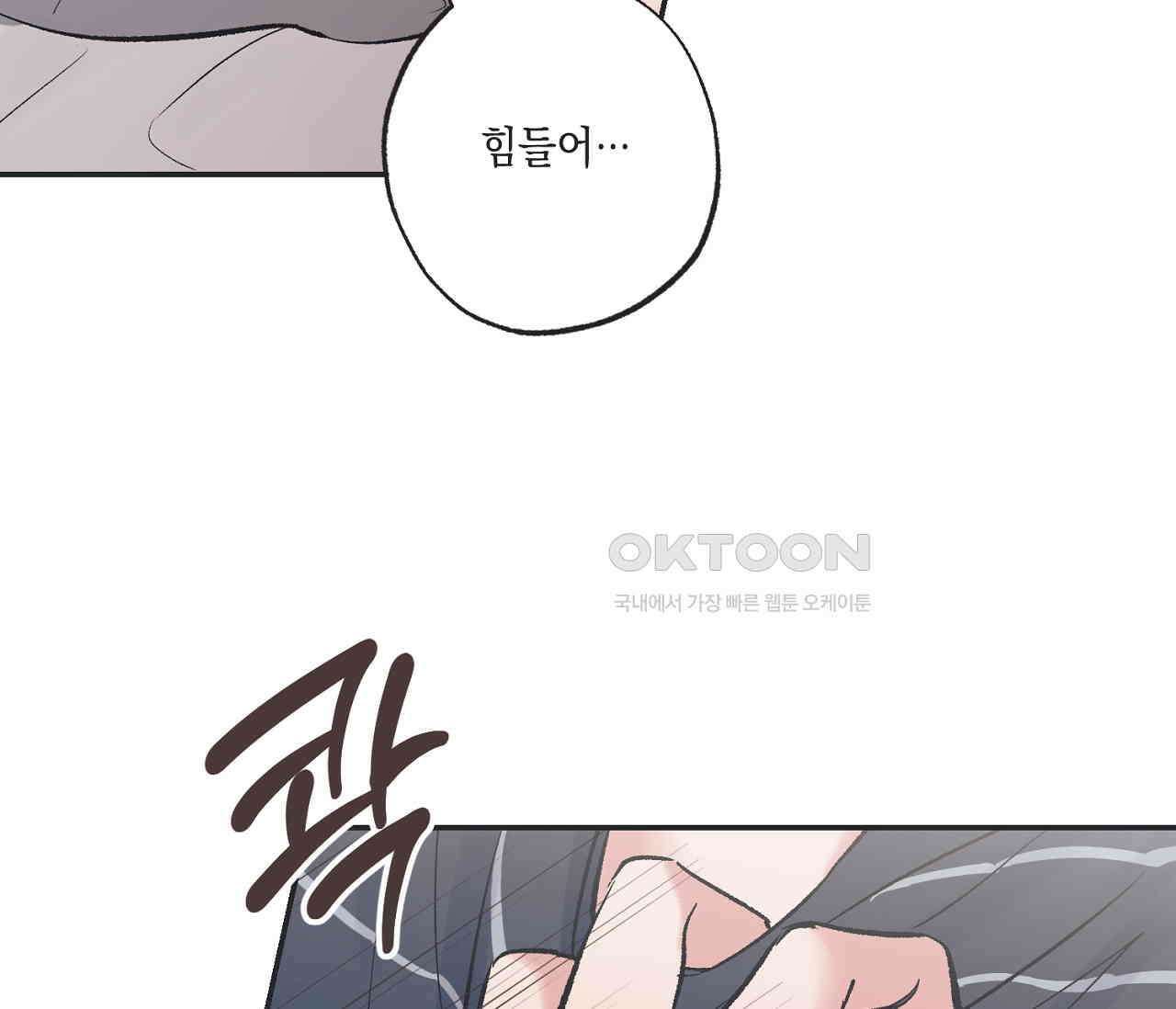 별과 별 사이 혜성과 태양 사이 19화 73