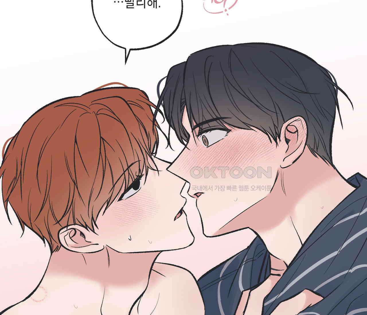 별과 별 사이 혜성과 태양 사이 19화 79