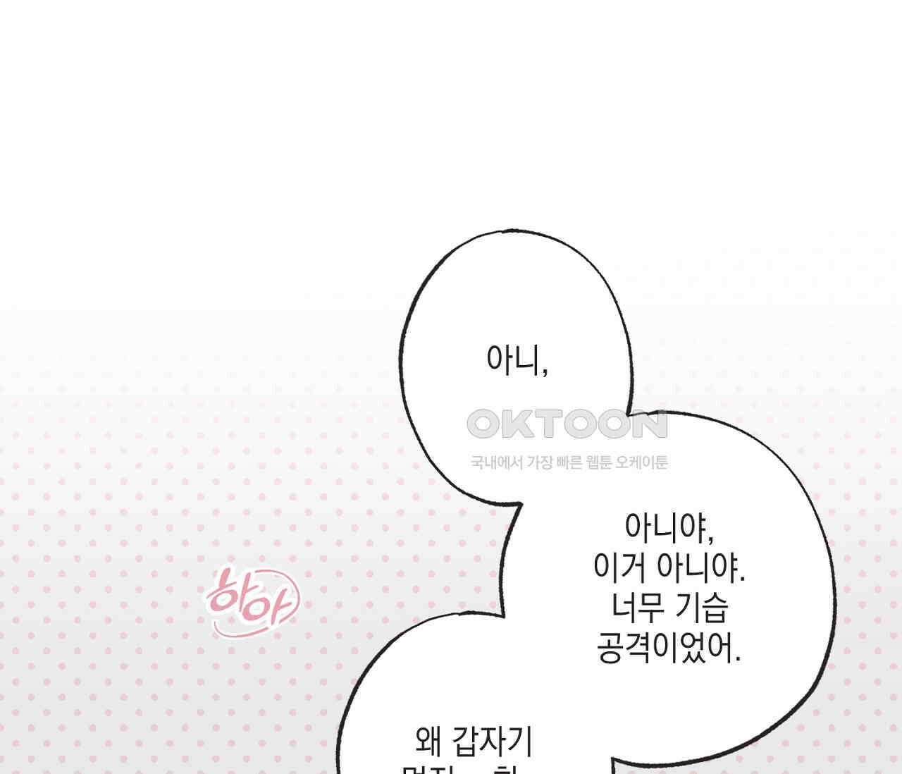 별과 별 사이 혜성과 태양 사이 19화 82