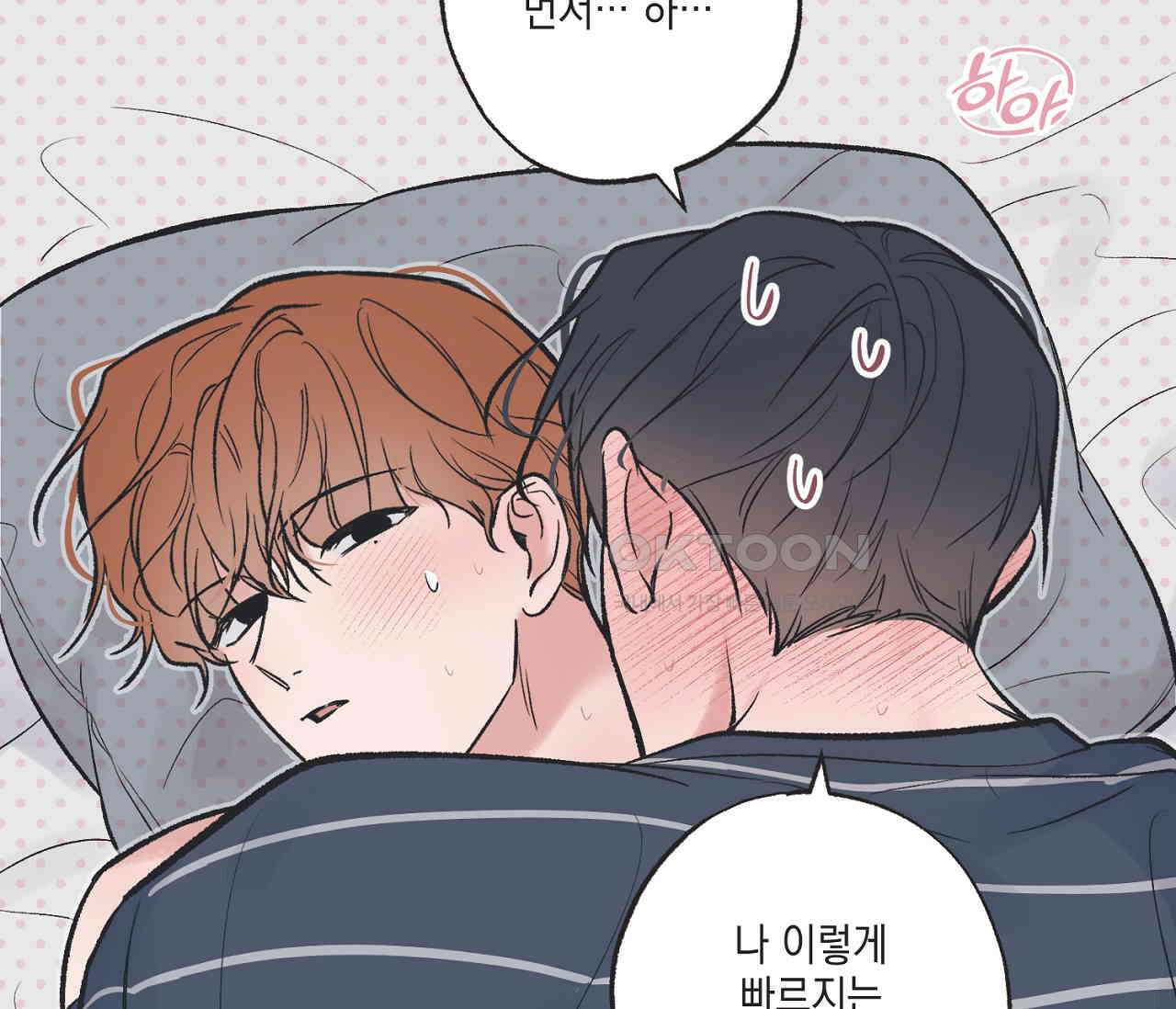 별과 별 사이 혜성과 태양 사이 19화 83