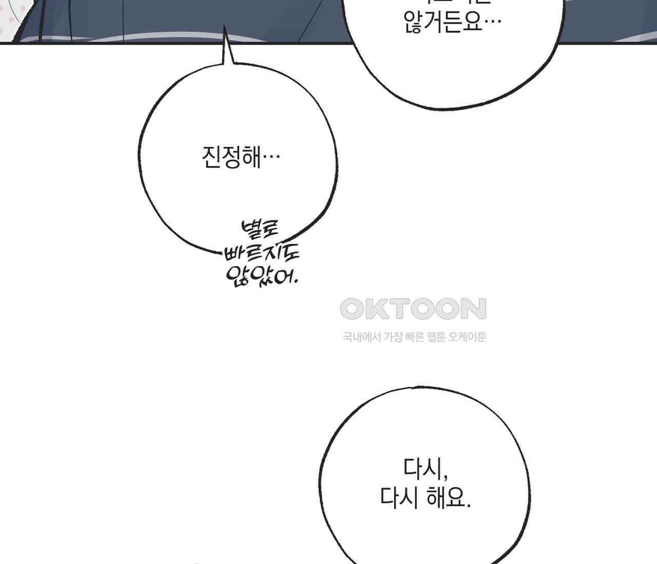별과 별 사이 혜성과 태양 사이 19화 84