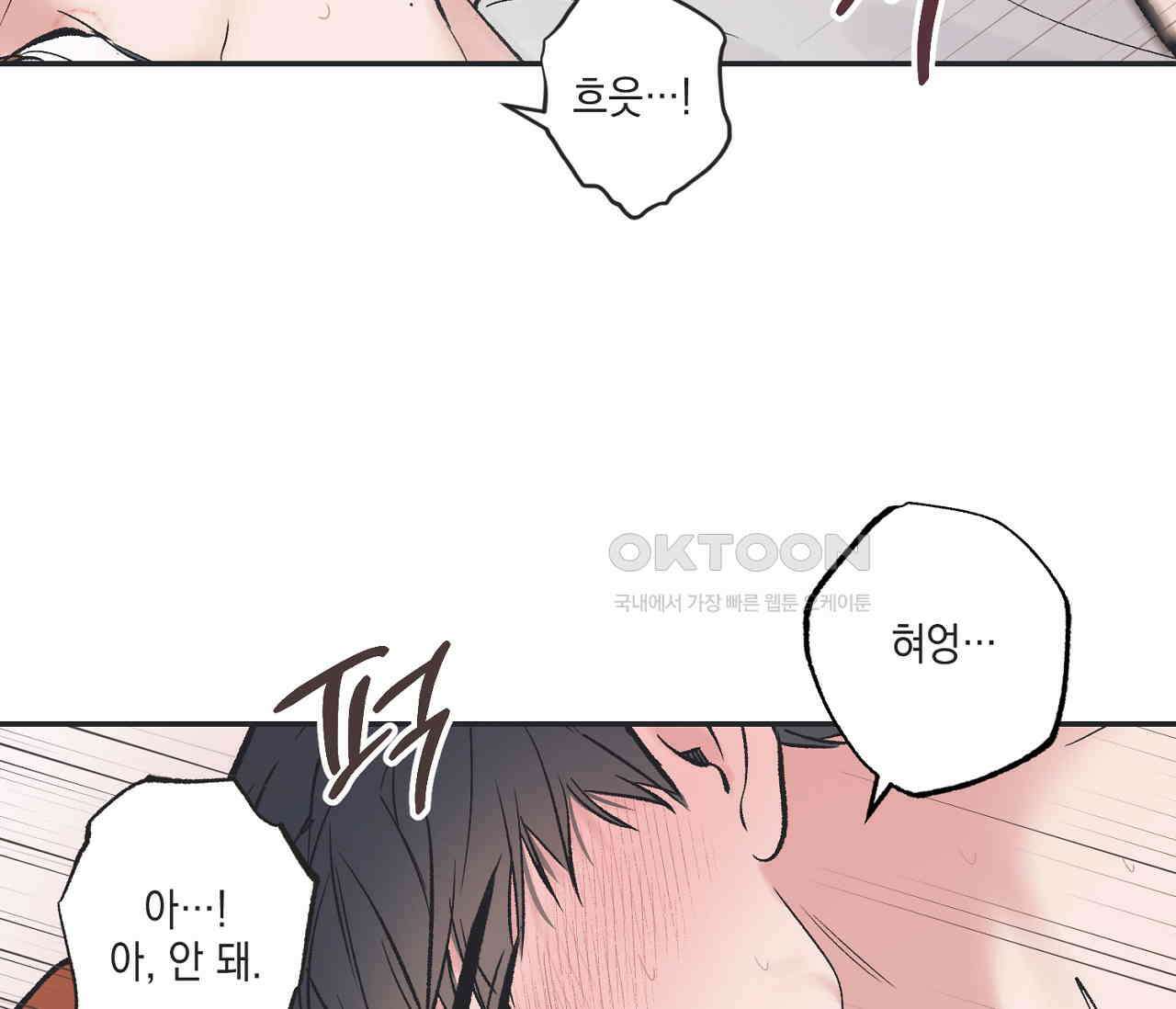 별과 별 사이 혜성과 태양 사이 19화 96
