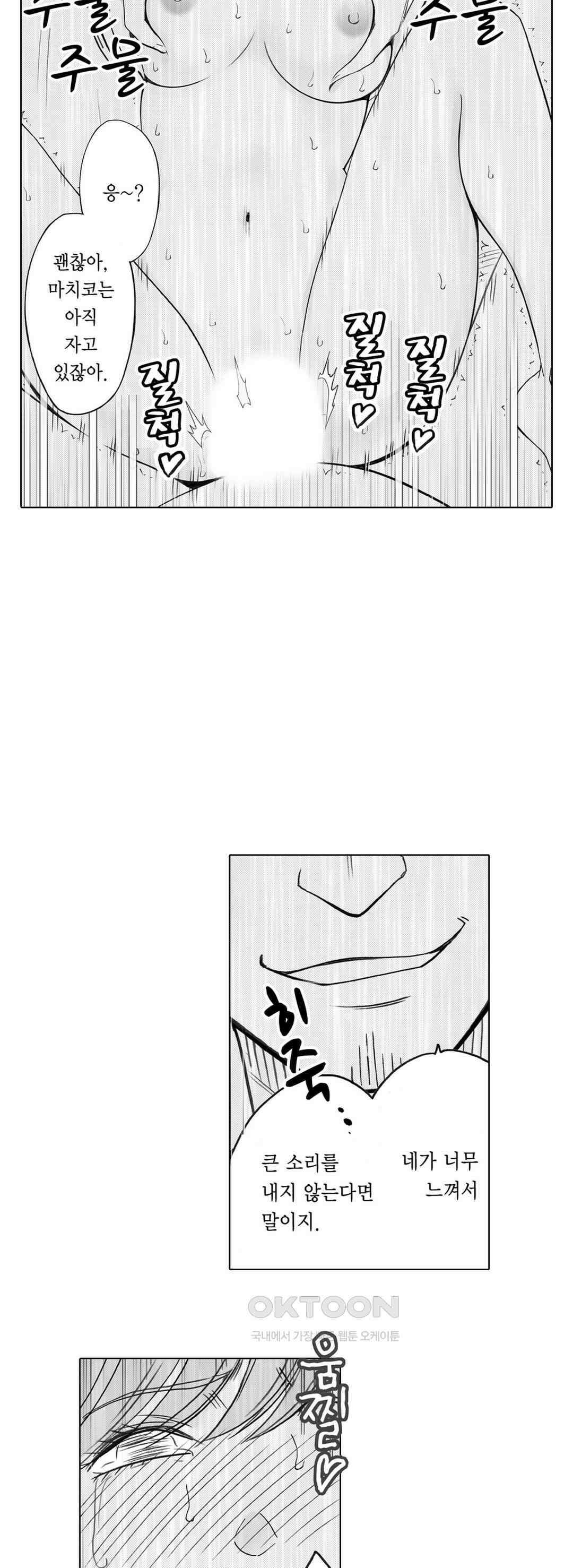 너무 느껴서 저항할 수 없어 18화 2