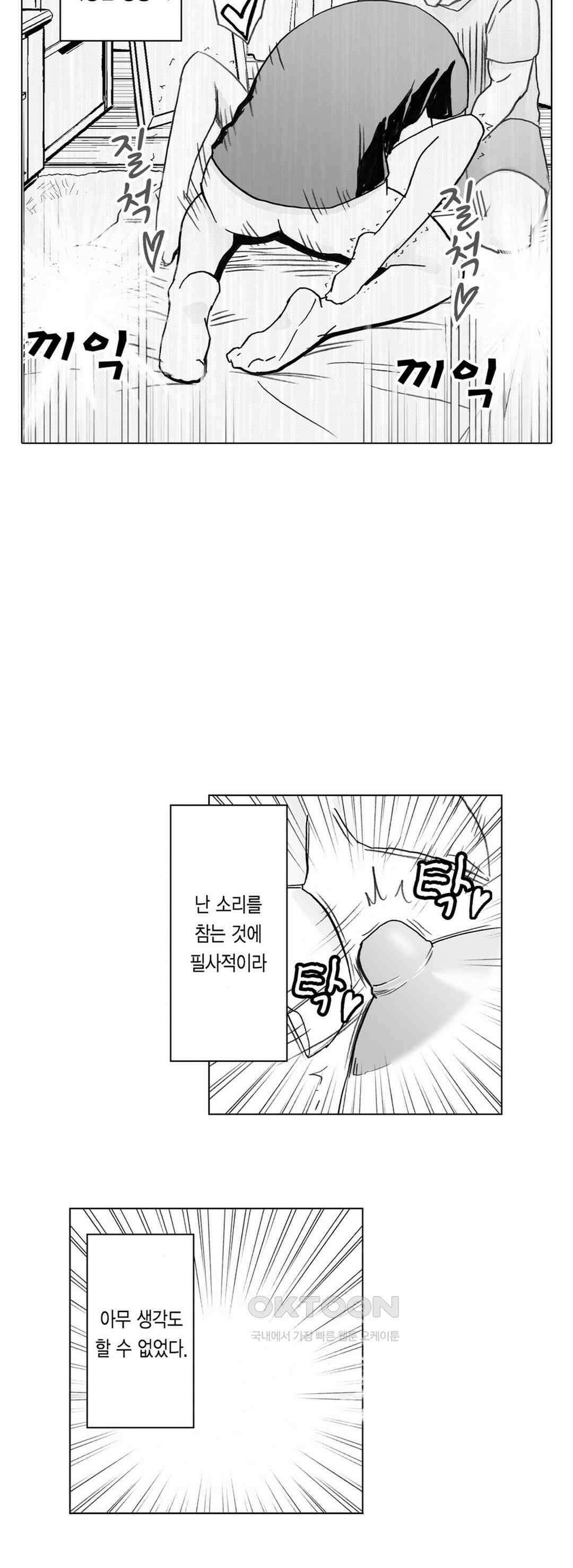 너무 느껴서 저항할 수 없어 18화 4