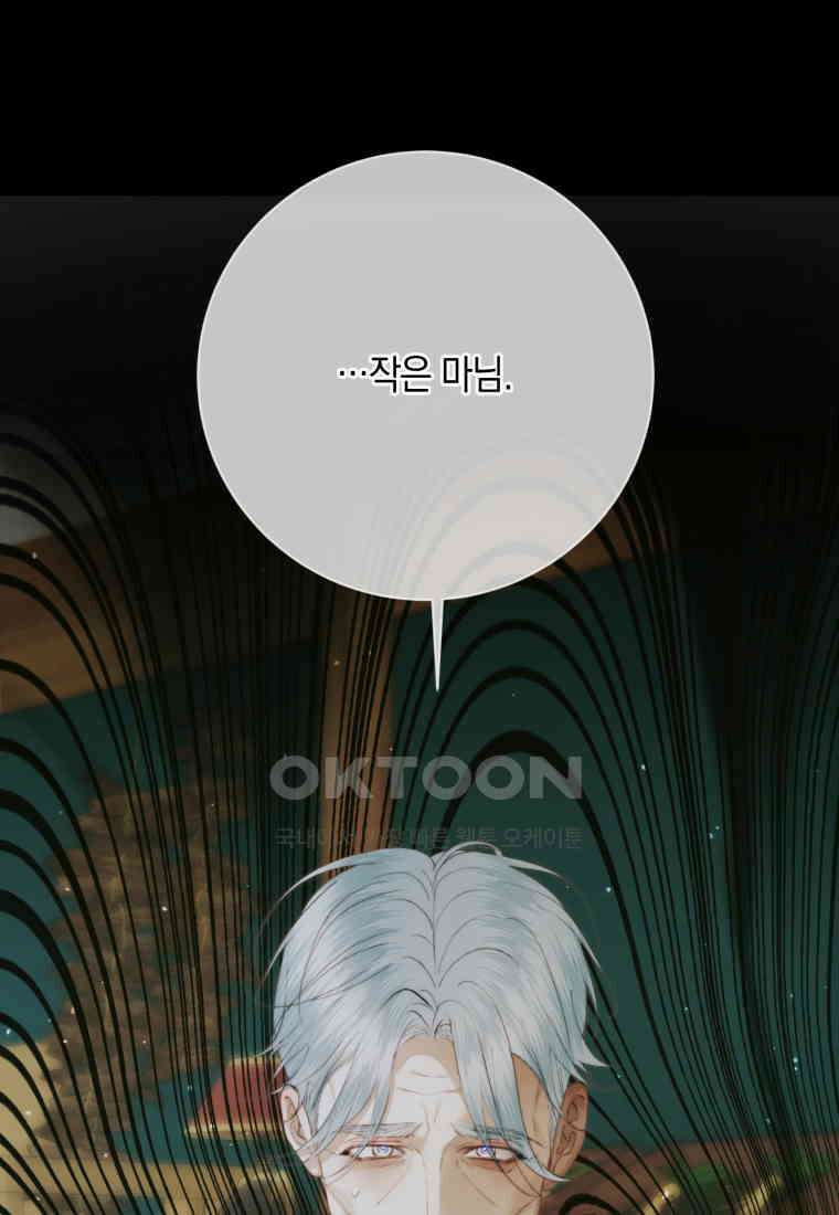 세이렌: 악당과 계약 가족이 되었다 122화 1