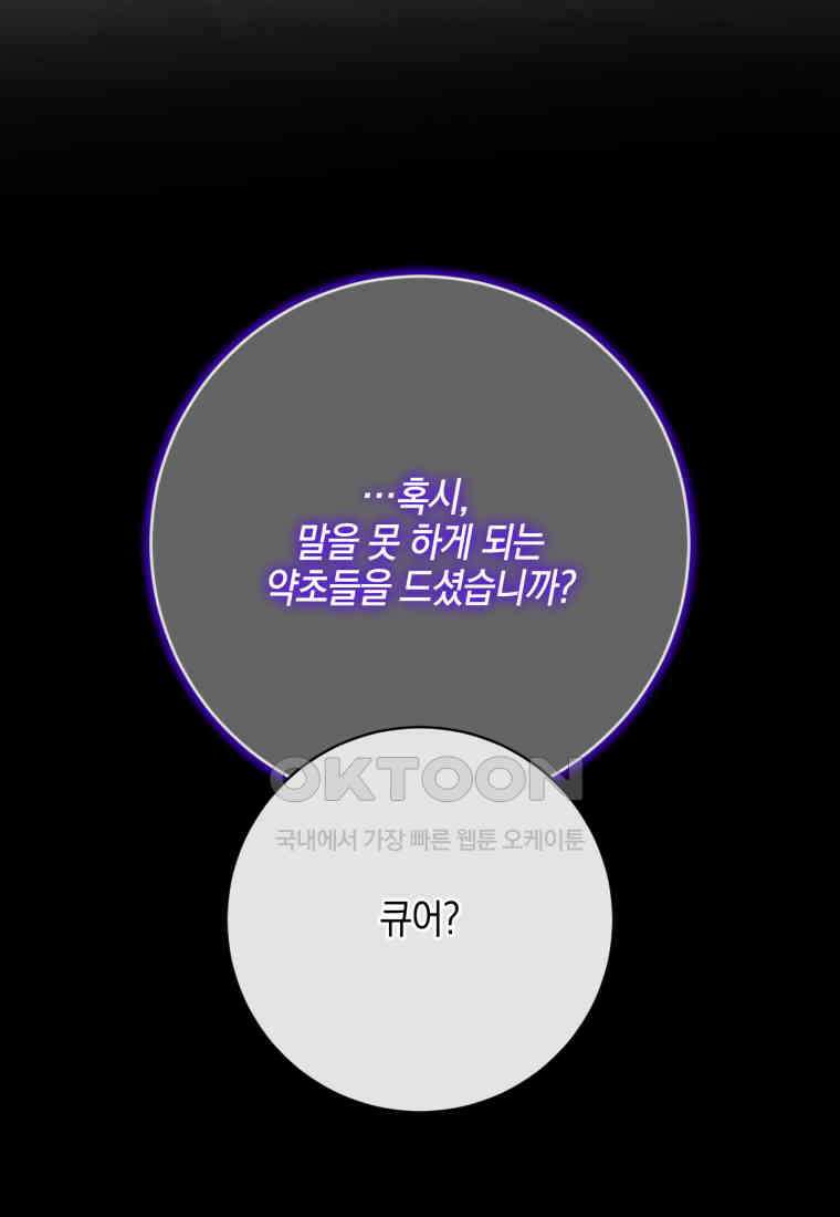 세이렌: 악당과 계약 가족이 되었다 122화 3
