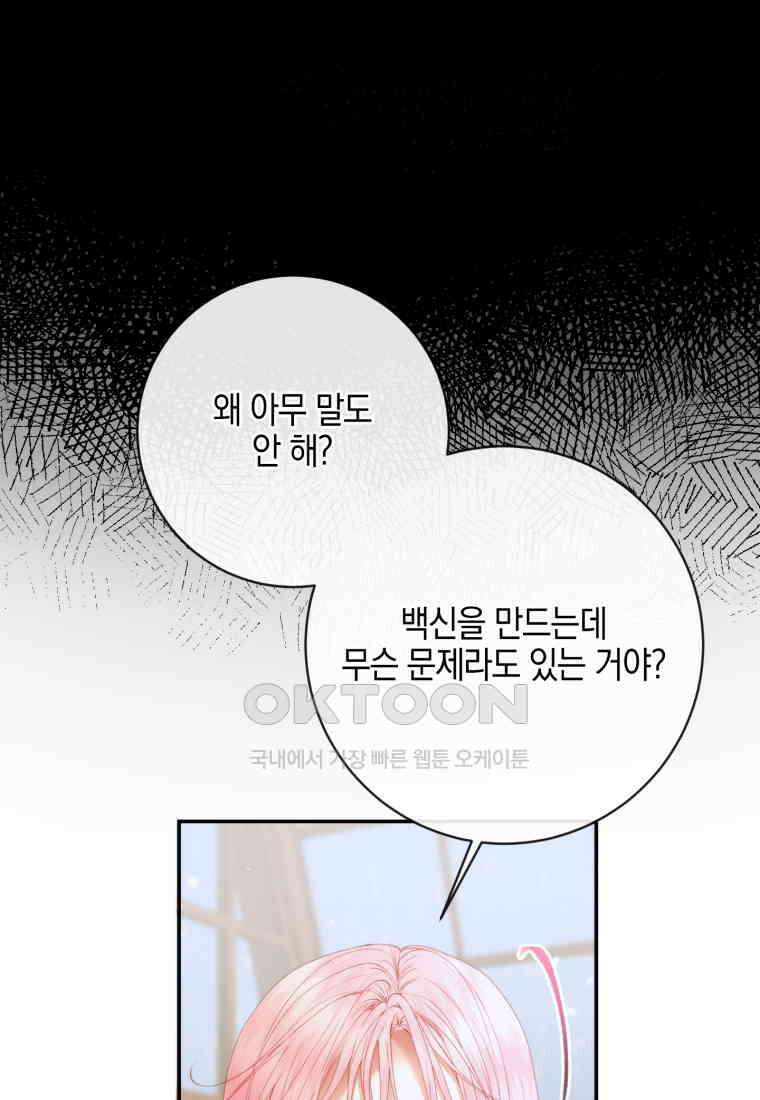 세이렌: 악당과 계약 가족이 되었다 122화 4