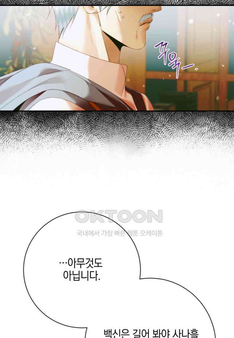 세이렌: 악당과 계약 가족이 되었다 122화 6