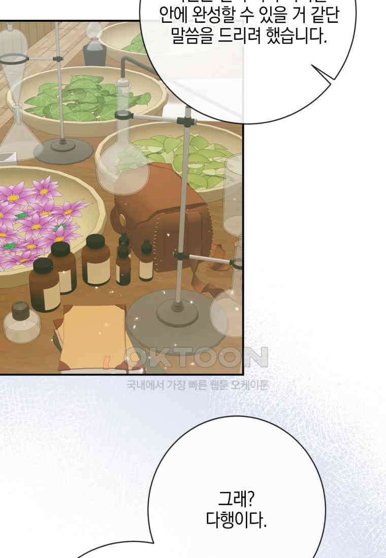 세이렌: 악당과 계약 가족이 되었다 122화 7