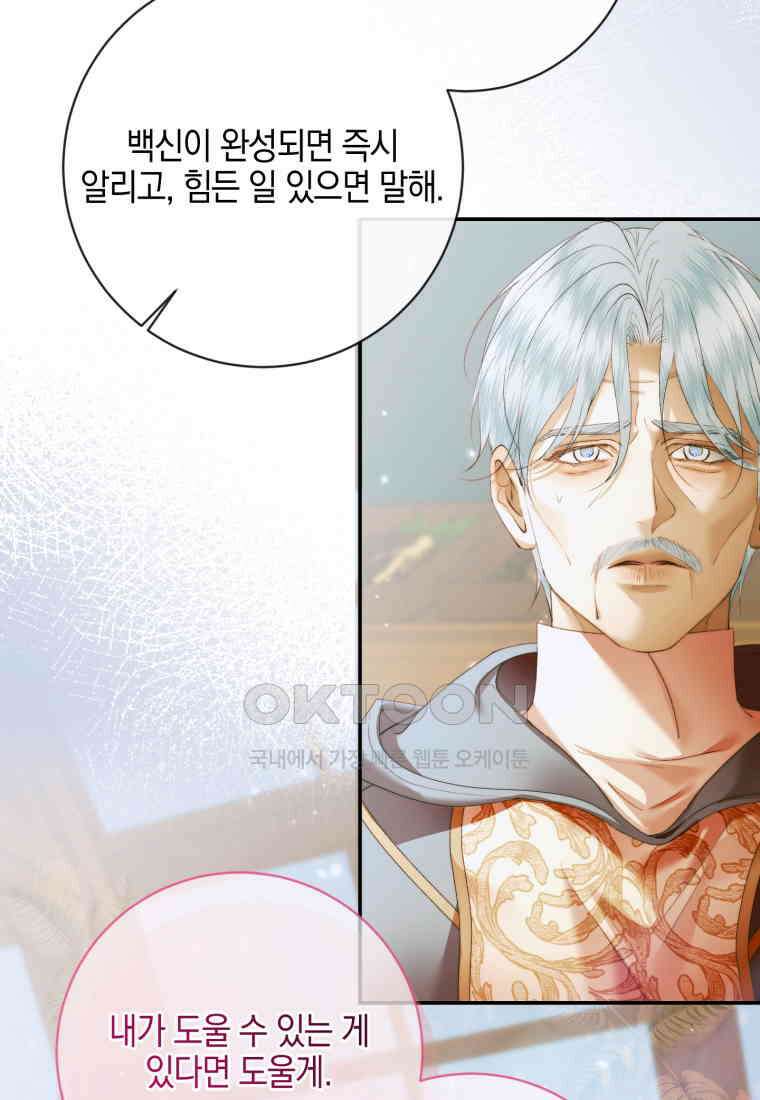 세이렌: 악당과 계약 가족이 되었다 122화 8
