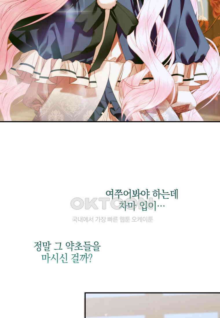 세이렌: 악당과 계약 가족이 되었다 122화 10